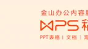 缓解返工压力 WPS稻壳儿上线全套肺炎防控文档模板