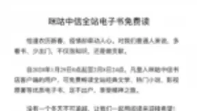 健康宅家，知识战疫，咪咕中信书店价值万元精品书免费读