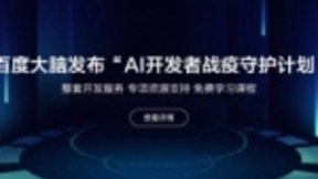 大“疫”当前，人人有责，百度大脑携手开发者共同出击抗疫