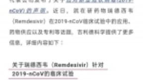 瑞德西韦已扩大生产，或向更多新冠肺炎患者开放