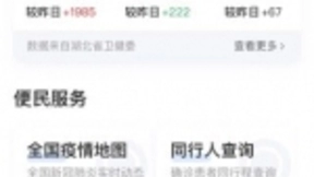 查看床位、了解疫情最新情况，腾讯云助力“武汉战疫”小程序上线