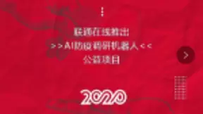 联通在线 “AI防疫调研机器人”助力疫情防控获好评