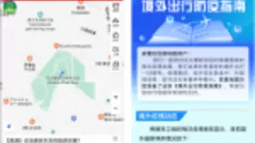 百度地图上线“境外出行防疫指南”， 提供全方位的安全出行实用信息