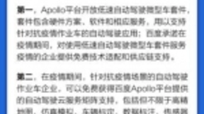 中国无人车在行动！百度Apollo联合自动驾驶生态伙伴力量保护疫区一线人群