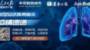 平安智慧医疗动态全景“防疫驾驶舱”共抗疫情