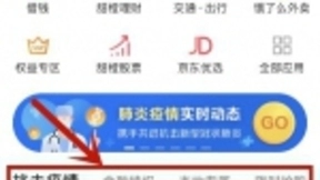 中国电信翼支付推出多项“抗击疫情”便民服务