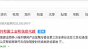 百度信息安全治理重拳出击 “公立机构官网保护计划” 保障搜索安全