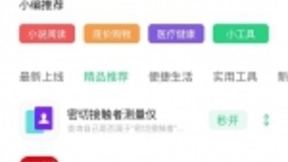 驰援防疫工作，OPPO上线新冠肺炎「密切接触者测量仪」