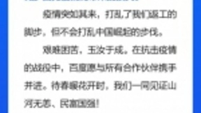 百度升级企业扶持政策“共度计划”：设立20亿专项基金