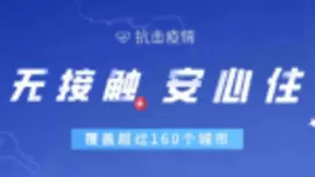 疫情期间差旅出行无可避免？百度地图聚合无接触酒店安心入住