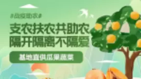 苏宁科技赋能助农“战疫”从源头保障农产品销路
