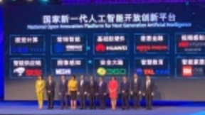 中科院白皮书强调AI普惠 旷视助力构建人工智能开放创新平台