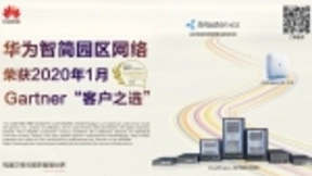 5G改变社会，Wi-Fi 6改变企业：华为AirEngine打造企业数字化新底座