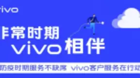 vivo宣布延长产品保修期限，众多贴心服务齐上线