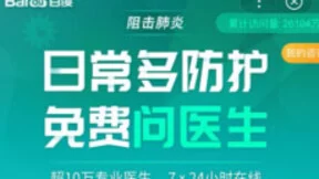 百度“问医生”宣布：向全国用户提供全科室免费咨询