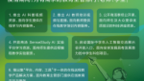 疫情之下，商汤科技推出AI基础教育在线教育服务