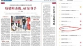 旷视用AI测温构筑复工第一防线 频上热搜、人民日报点赞