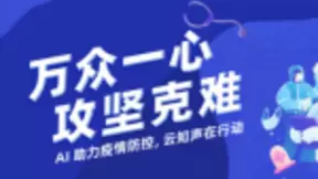 云知声 “疫情防控机器人”、 “智能语音电子病历系统”在广西来宾上线