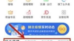 中国电信翼支付上线“抗疫专区”打通便民最后一公里