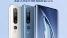 小米10 Pro首卖55秒，全平台销售额突破2亿元