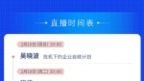 百度共度计划公开课：吴晓波领衔 10场战“疫”直播