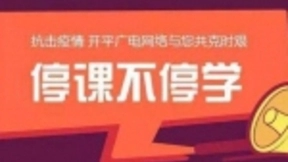 中国广电宣布建成首个广电5G在线实时教育平台