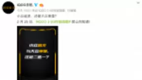 小众追求与大众审美兼得 iQOO 3外观视频曝光