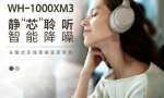 索尼1000X系列WH-1000XM3降噪耳机 进一步感受智能降​噪