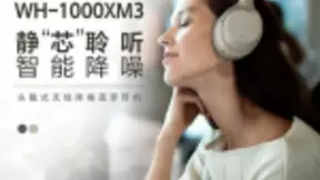 索尼1000X系列WH-1000XM3降噪耳机 进一步感受智能降​噪