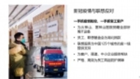 联想杨元庆：面对疫情“两手抓”，对中国制造有信心