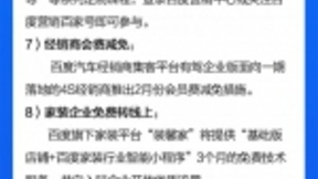 企业全面进入复工期，百度“共度计划”提供有效助力