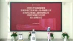 中智卫安联合深圳科卫AI赋能 爱心驰援深大总院