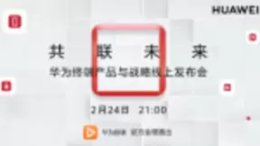 华为视频将第一时间直击 华为终端产品与战略线上发布会