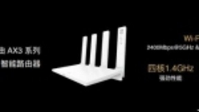全球首款Wi-Fi 6+智能路由器 华为路由AX3系列正式发布