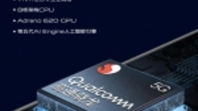 搭载骁龙765G处理器，vivo Z6性能强劲售价令人期待