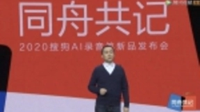 搜狗发布AI录音笔新品 引领录音笔行业“新声态”