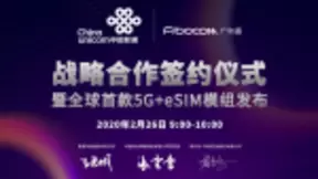 空中签约！中国联通携手广和通发布全球首款5G+eSIM模组