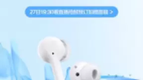 2020年荣耀首场线上耳机发布会，降噪新“静”界荣耀FlyPods3即将亮相