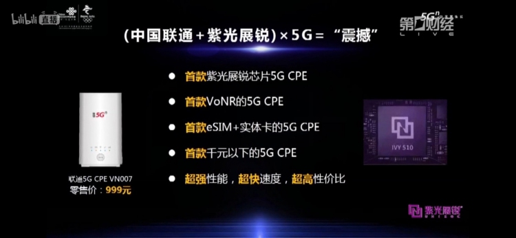 紫光展锐发布首款5G SoC：采用6nm EUV工艺，年内可量产