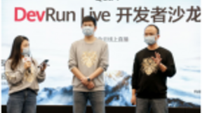 华为开发者大会DevRun Live首秀，一道色香味俱全的云上餐前甜点