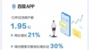 百度移动正在成为最大的开放生态