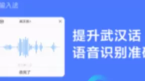 讯飞输入法安卓V9.1.9575 大幅提升武汉话语音识别准确率