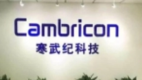 估值超百亿 AI芯片巨头寒武纪拟科创板上市