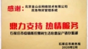 金山云应急物资管理系统和云HIS系统获得客户高度认可