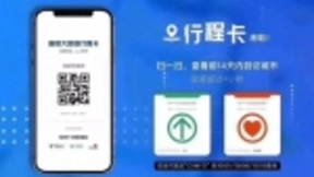 电信大数据提供行程卡服务 为复工复产提供支撑