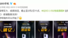 强悍实力成绩说话 iQOO 3开卖首日全网销售额破亿