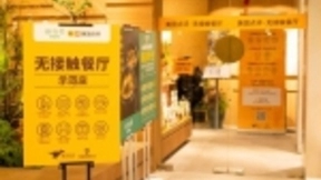 美团发布“无接触餐厅”服务标准，全链条“无接触”助力餐企安全复工复产