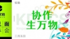 金山文档：月活跃用户如何突破2.39亿？