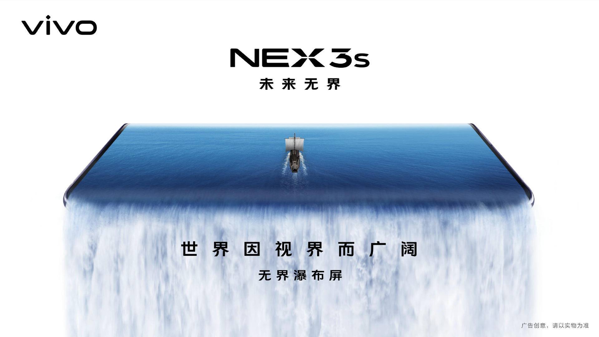 NEX 3S旗舰新品搭载骁龙865，性能全面升级