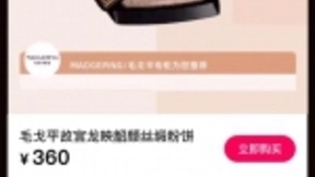 喵街应用3D数智影像技术 银泰商品数字化再升级